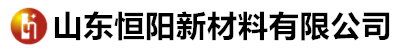 山东恒阳新材料有限公司